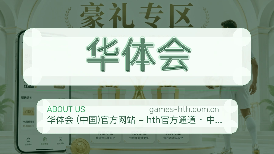 华体会会员回访服务